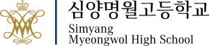 심양명월고등학교 시그니처.svg