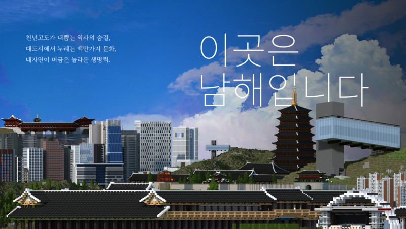 파일:NAMHAE2020-2.png