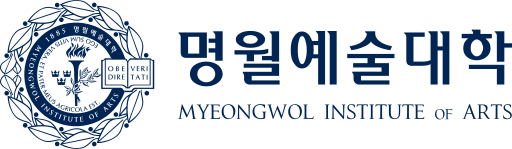 파일:명월예술대학 로고타입.svg