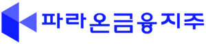 파라온금융지주.png