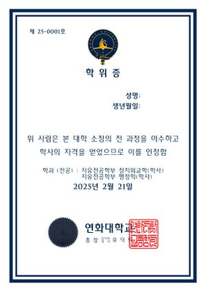 연화대학교 자전 학위증.jpg