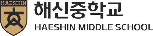 파일:해신중학교.svg