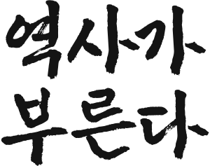 BNN역사가부른다.svg