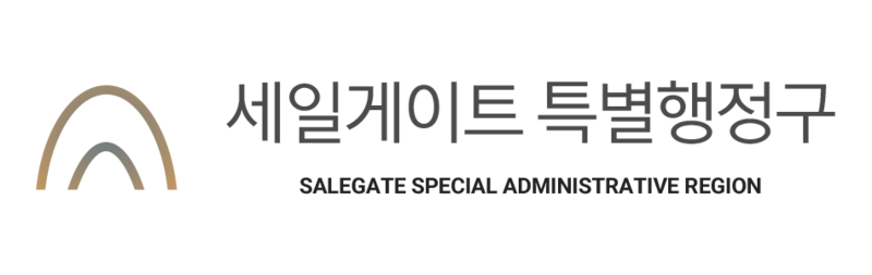 파일:세일게이트 특별행정구 로고.png