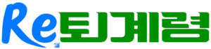 Re.퇴계령.png