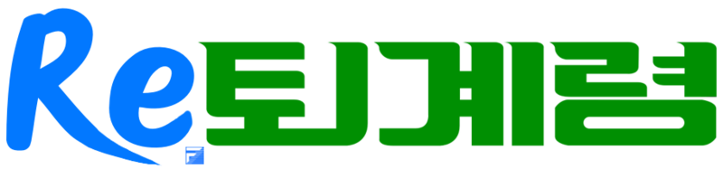 파일:Re.퇴계령.png