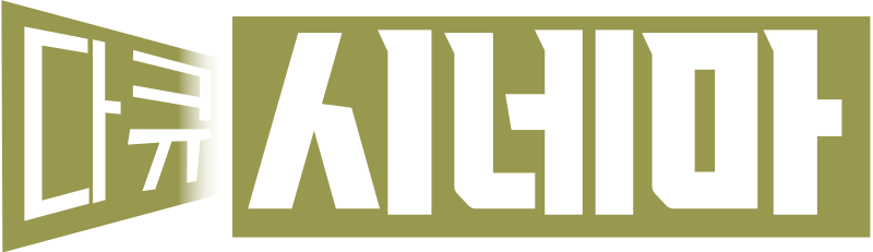 파일:다큐시네마.svg