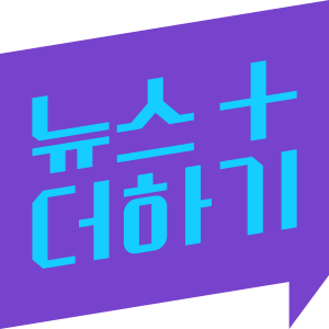 NBC뉴스더하기.svg