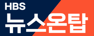 HBS 뉴스온탑.svg