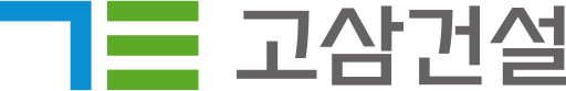 파일:고삼건설.svg