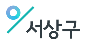 서상구 로고.png