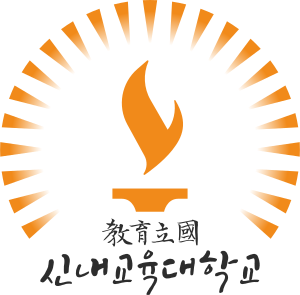 신내교육대학교.svg