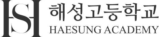 파일:해성고등학교.svg