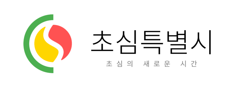 파일:초심시 로고 글자포함.png