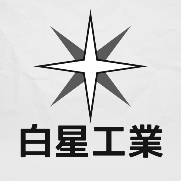파일:백성공업.png