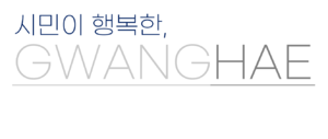 광해로고2.PNG