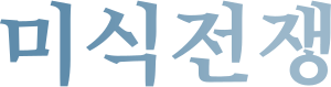 BNN미식전쟁.svg