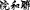 연화의학원
