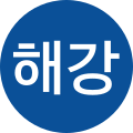 2021년 12월 16일 (목) 11:18 판의 섬네일