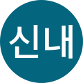 2021년 12월 16일 (목) 11:13 판의 섬네일