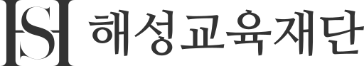 파일:해성교육재단.svg