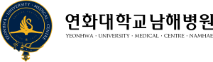 연화대학교남해병원.svg