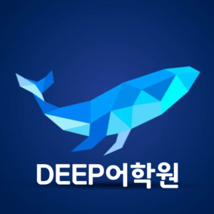 DEEP어학원.png