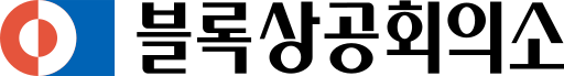 파일:블록상공회의소.svg