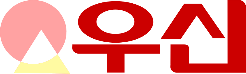파일:우신아파트 옛로고.svg