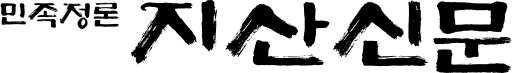파일:민족정론지산신문.svg
